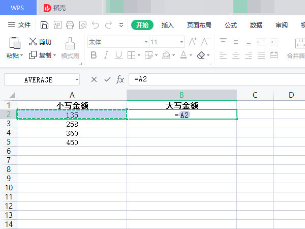 excel大小写金额同步