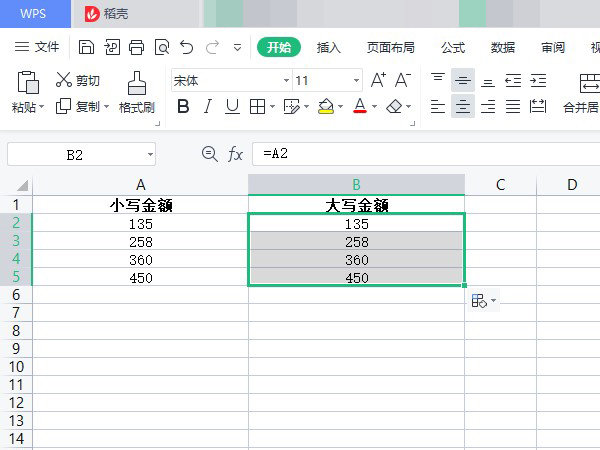excel大小写金额同步