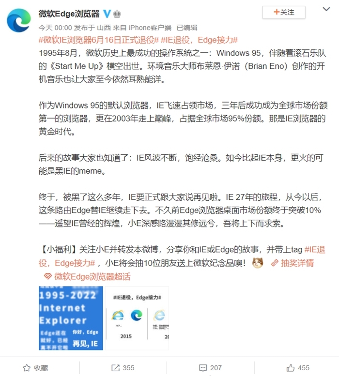 微软Edge浏览器微博截图。