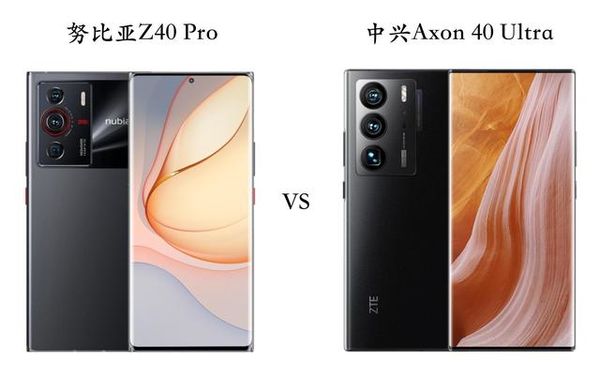 努比亚Z40Pro和中兴Axon40Ultra怎么选-参数对比