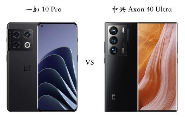 一加10Pro和中兴Axon40Ultra哪个好-参数对比