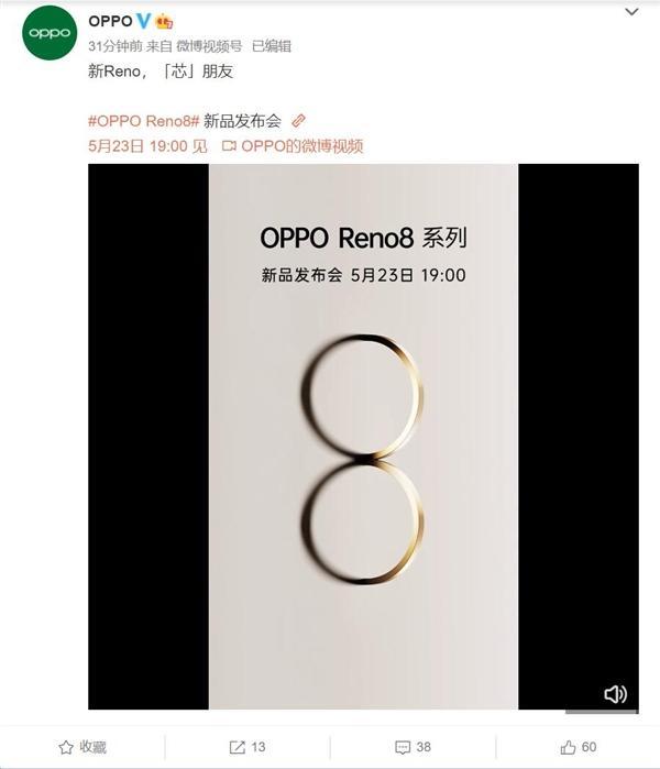 OPPOReno8系列最新消息-OPPOReno8什么时候发布