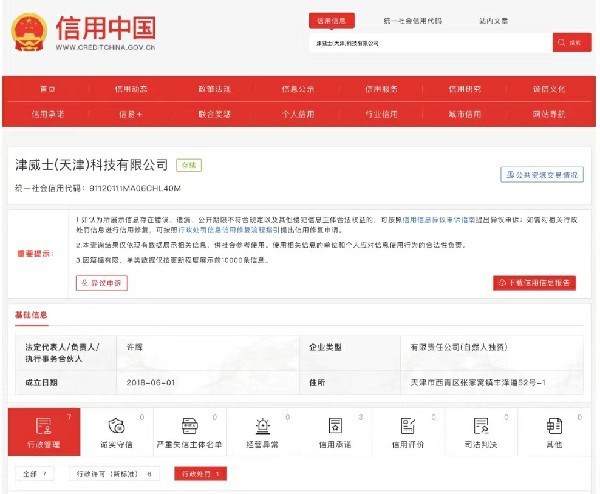 津威士(天津)科技有限公司因儿童口罩以次充好被罚4800元