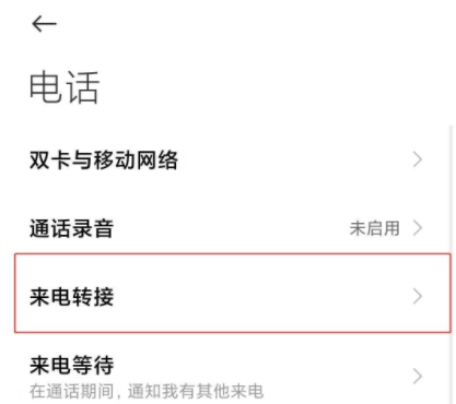 呼叫转移怎么取消-呼叫转移在哪设置