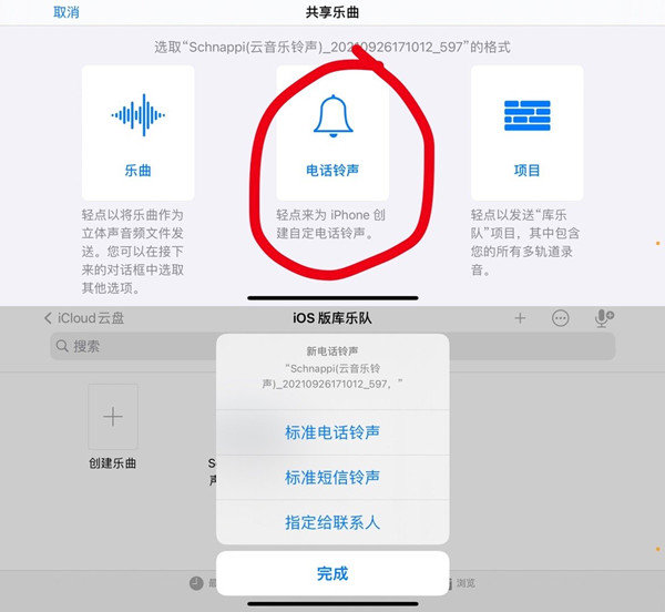 苹果手机怎么下载歌曲做铃声