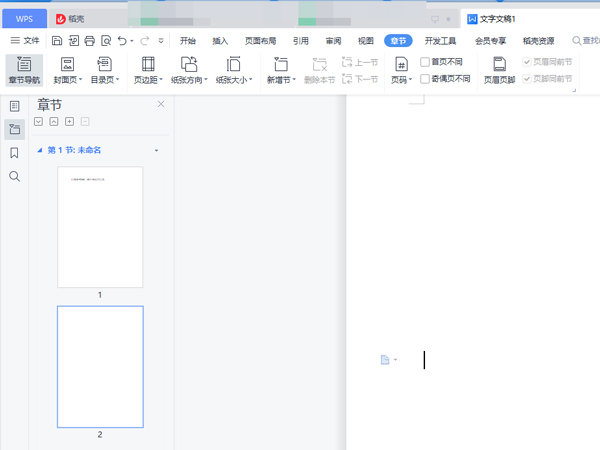 wpsword怎么删除空白页