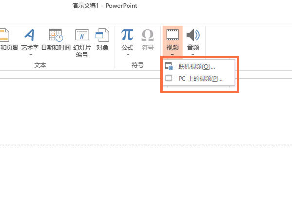 ppt里边怎么加入视频