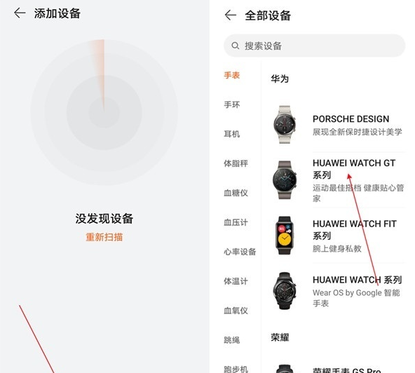 华为gt3pro怎么连接手机-华为gt3pro连接手机教程