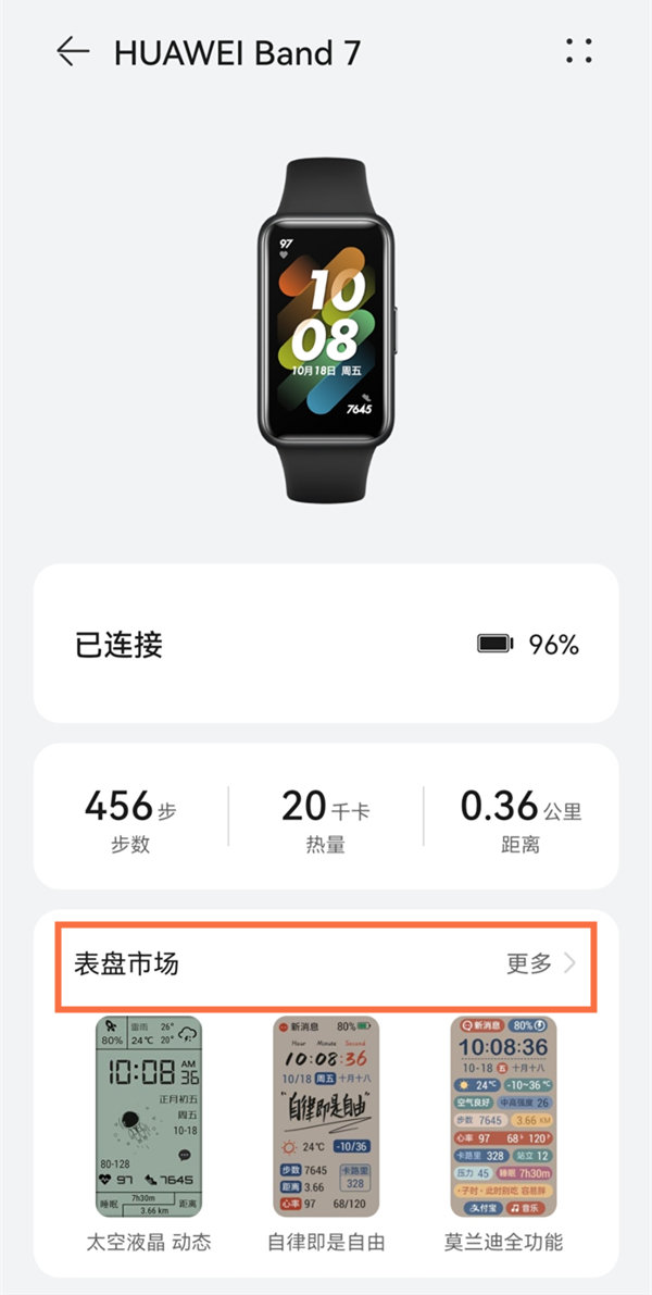 华为手环7如何自定义表盘