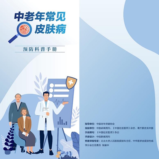 中国人皮肤疾病患病率高达40%-70% 湿疹、皮肤瘙痒症、带状疱疹为中老年常见皮肤病