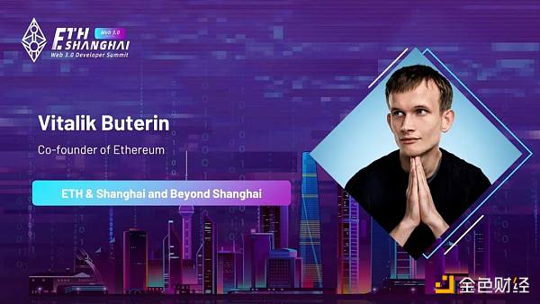 
      Vitalik 上海峰会演讲全文：以太坊合并或将在 8 月开始