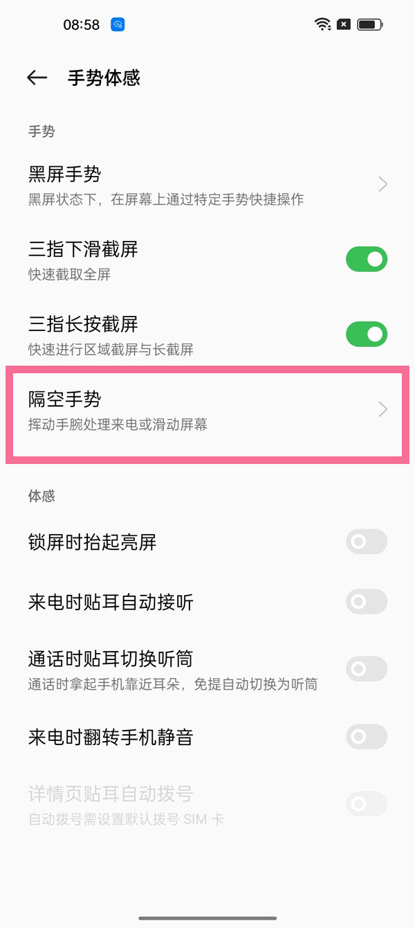 oppo隔空手势怎么开启