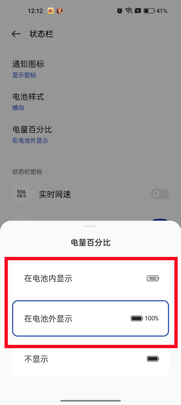 一加手机电量百分比怎么设置