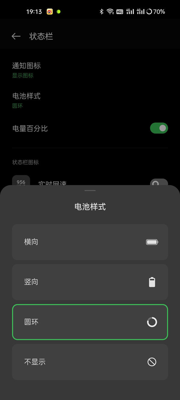 oppo手机怎么改变电池显示形状