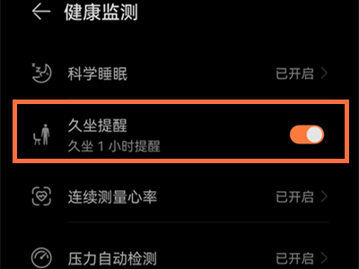 华为gt3久坐提醒怎么设置