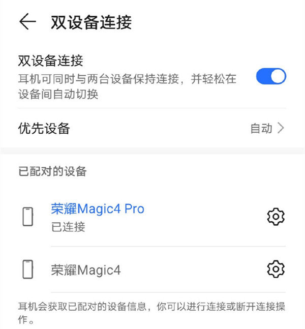 荣耀earbuds3pro支持双设备连接吗