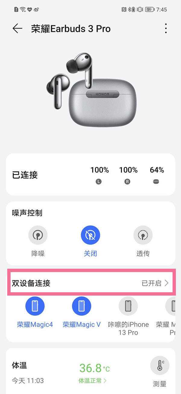 荣耀earbuds3pro支持双设备连接吗