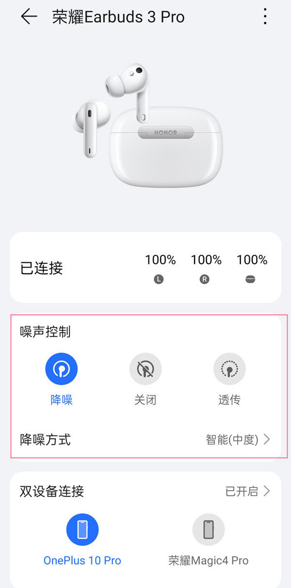 荣耀earbuds3pro支持主动降噪吗