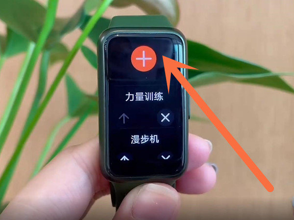 华为手环7怎么添加运动模式