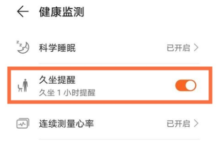 华为手环7怎么设置久坐提醒