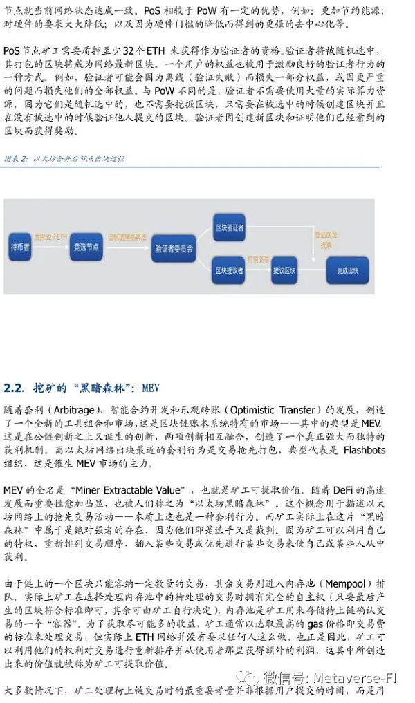 
      以太坊合并的底层观察：区块链结构和EVM影响