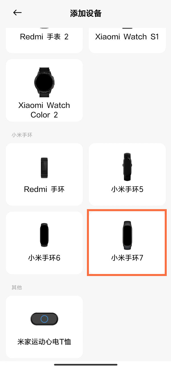 小米手环7怎么绑定-小米手环7绑定教程