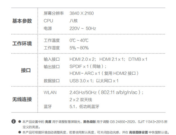 华为智慧屏 V Pro说明书