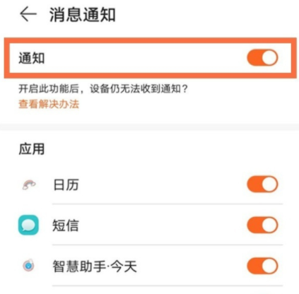 华为手环7怎么关闭来电提醒功能