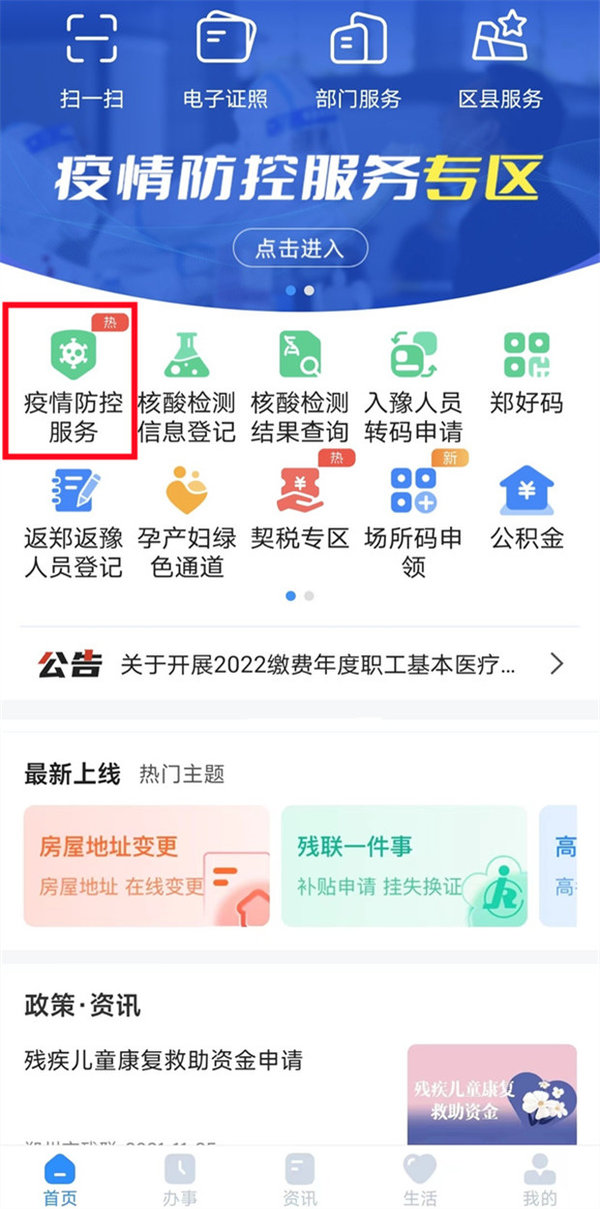 郑州健康码变黄码怎么快速变绿码