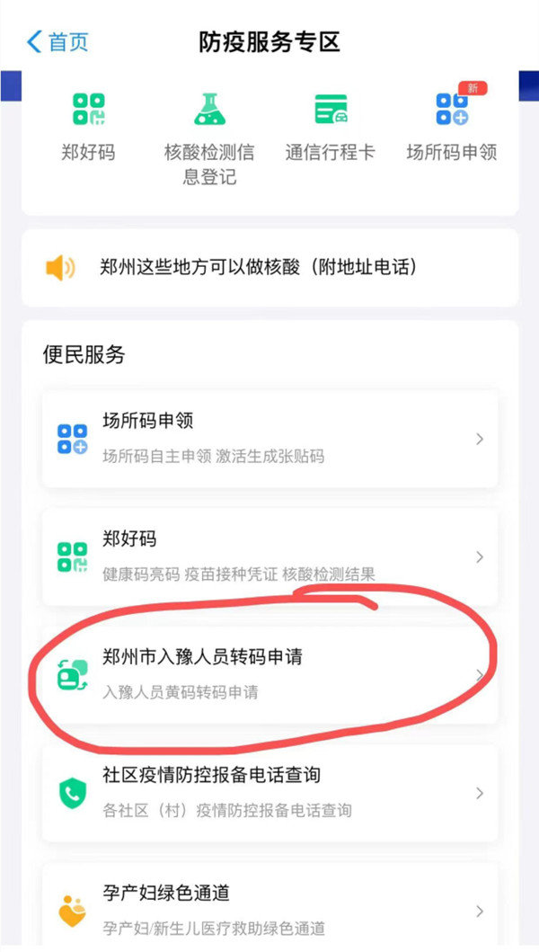 郑州健康码变黄码怎么快速变绿码