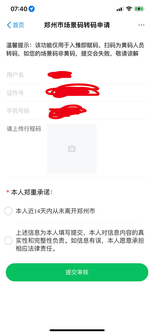 郑州健康码变黄码怎么快速变绿码