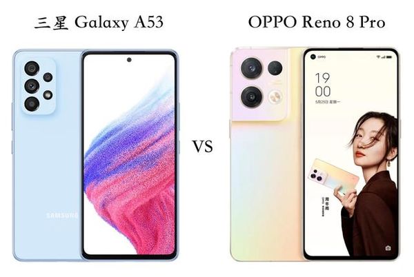 OPPOReno8Pro和三星A53哪个好-参数对比