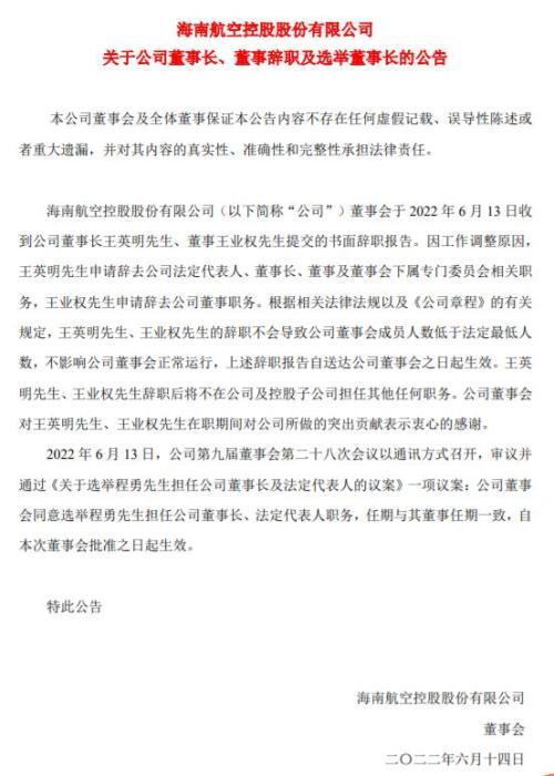 æµ·å—èˆªç©ºæŽ§è‚¡è‚¡ä»½æœ‰é™å…¬å¸å…¬å‘Š