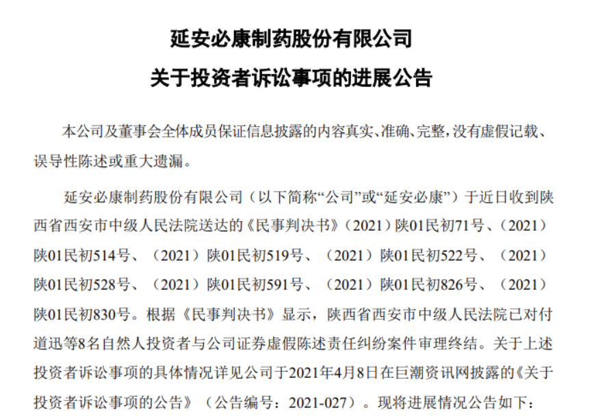 延安必康业绩大变脸后停牌至今，或向数百名投资者赔偿近5000万元