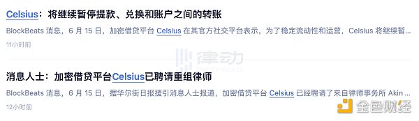 
      从Celsius到三箭：加密百亿巨头们的多米诺 史诗级流动性的枯竭