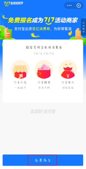 支付宝湖北消费券商家怎么申请