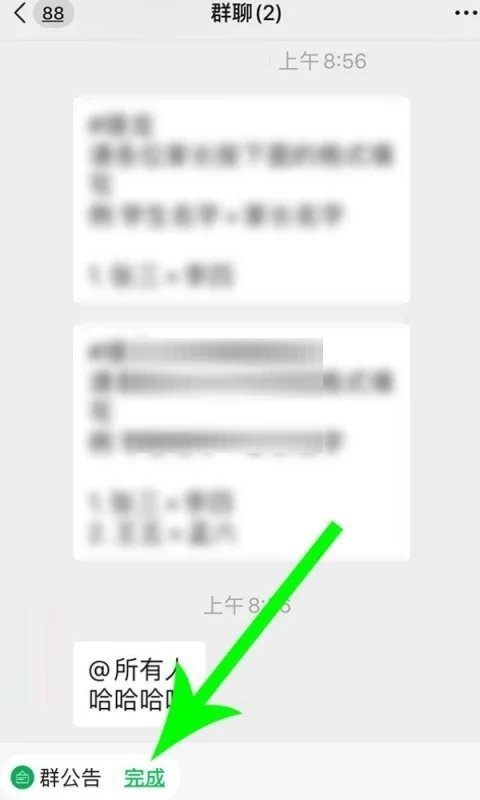 微信群公告怎么完成确认