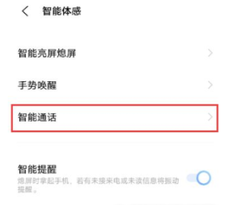 vivox80pro智能接听怎么设置