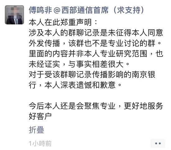 分析师对南京银行发不实言论被罚 西部证券：已解除劳动合同