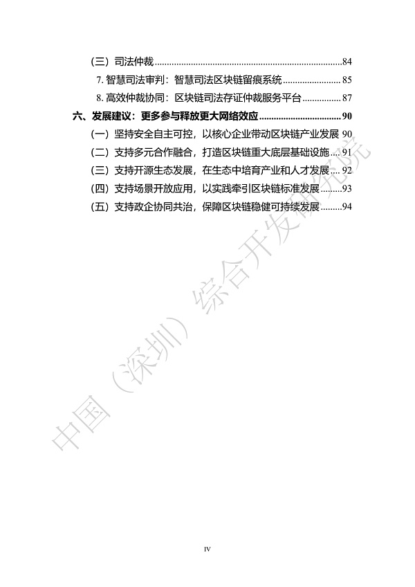 
      《区块链助力粤港澳大湾区一体化发展报告（2022）》发布