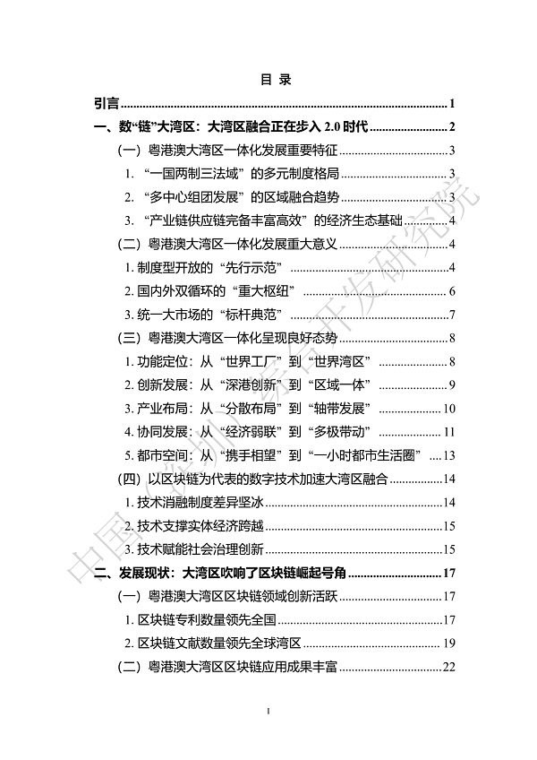 
      《区块链助力粤港澳大湾区一体化发展报告（2022）》发布