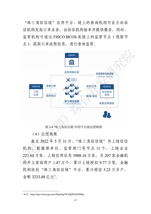 
      《区块链助力粤港澳大湾区一体化发展报告（2022）》发布