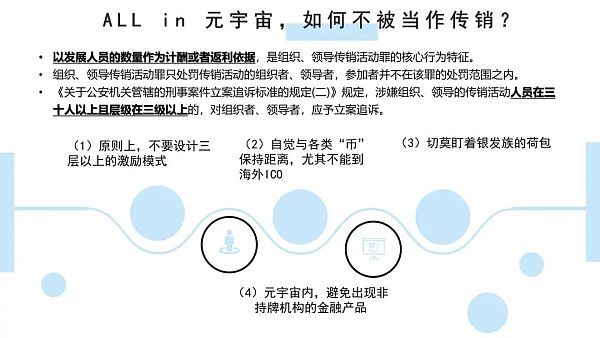 
      元宇宙内外的法律边界探析：以刑法为视角