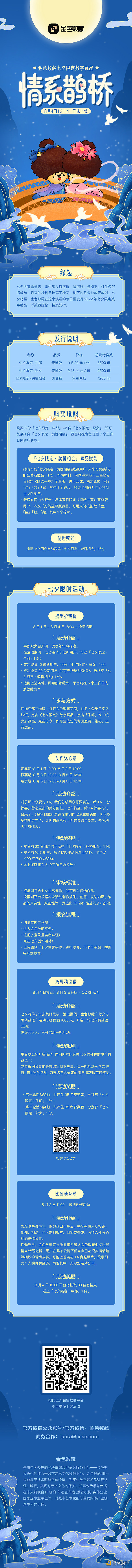 
      金色数藏 | 七夕3款限定数字藏品+4种限时活动来了