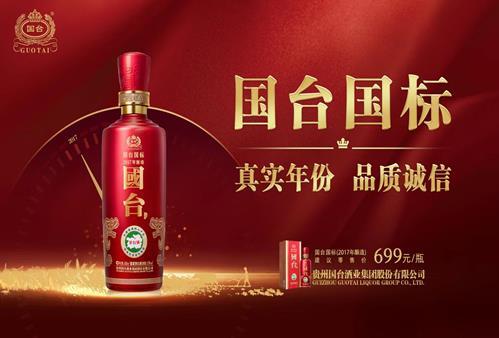 凭啥说国台国标酒是标准的年份酒? 凭啥说国台国标酒是标准的年份酒?