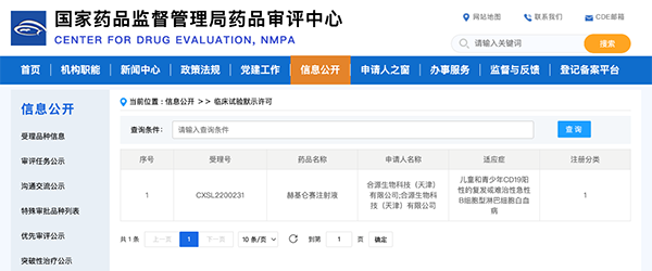 赫基仑赛注射液儿童适应症获批临床 用于治疗复发或难治性急性B细胞型淋巴细胞白血病