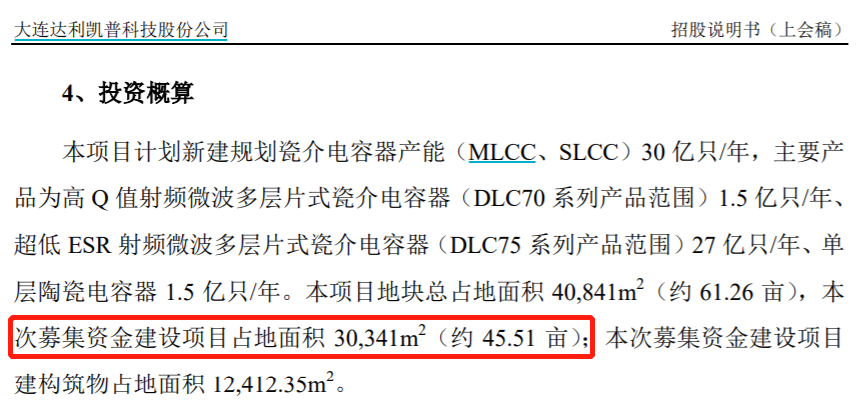 达利凯普重要项目存疑点，2千万购得土地转手换来2亿元贷款？