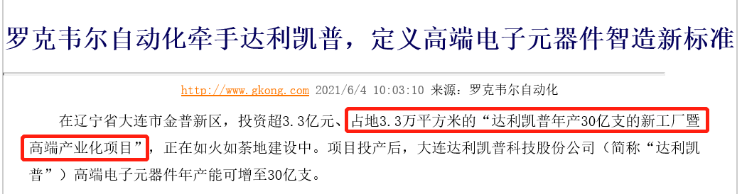 达利凯普重要项目存疑点，2千万购得土地转手换来2亿元贷款？