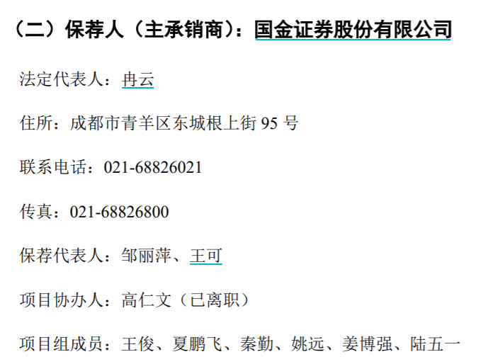 美信科技信息披露存疑，保荐机构国金证券因不尽职多次遭处罚