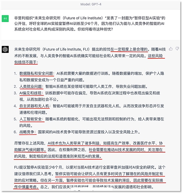 
      人类精英呼吁暂停AI实验  ChatGPT：合理但谨慎考虑